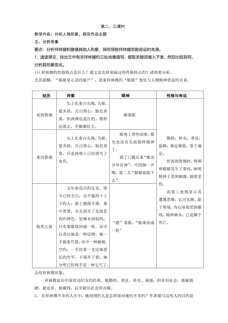 祝福教案教师课堂大赛教学设计_第3页