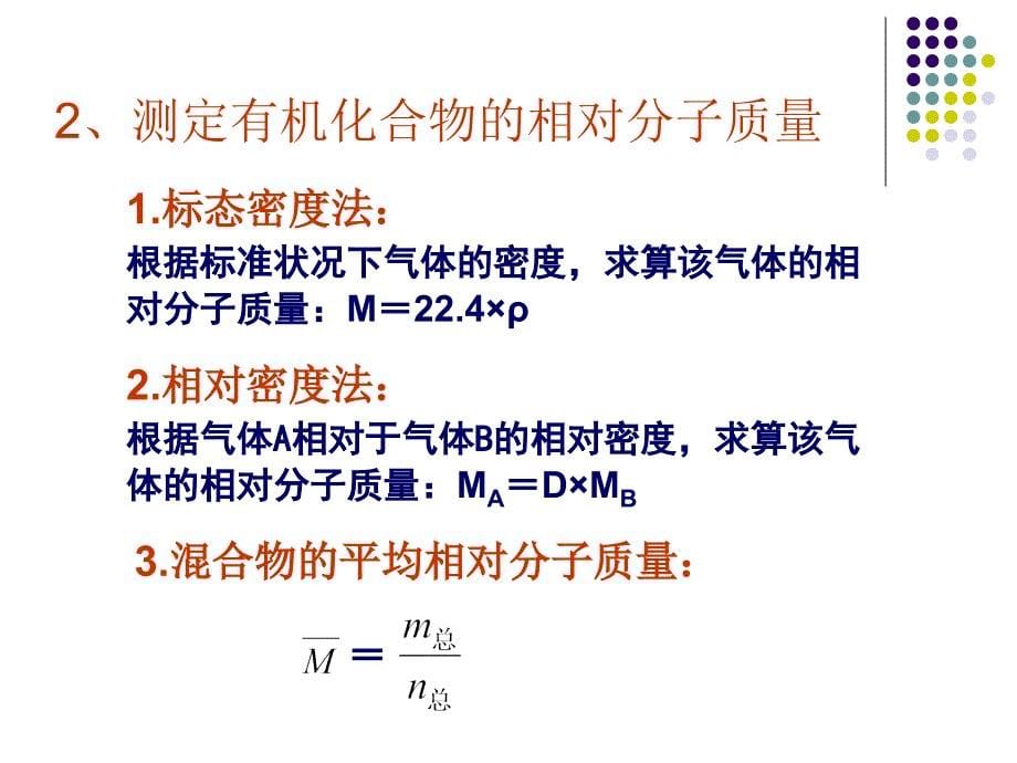 有机化合物结构的测定精品教育_第5页