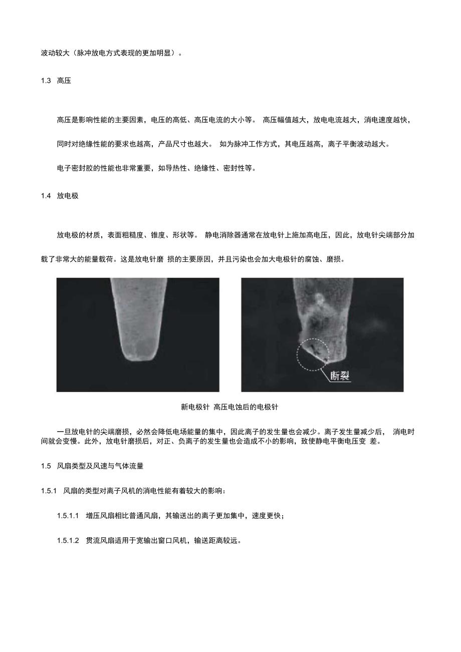 静电消除器使用指南_第2页