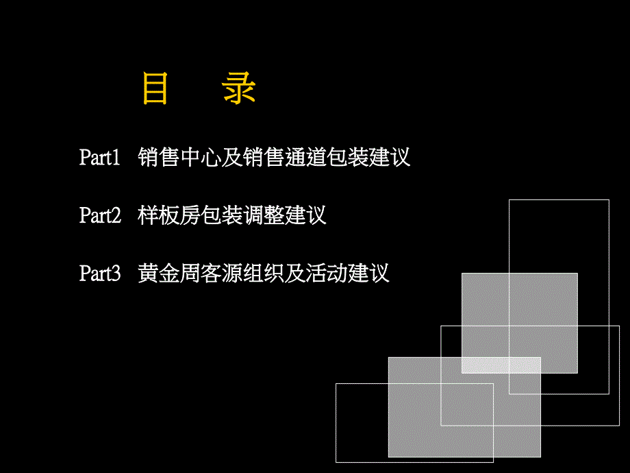 楼盘案场包装提升范例_第2页