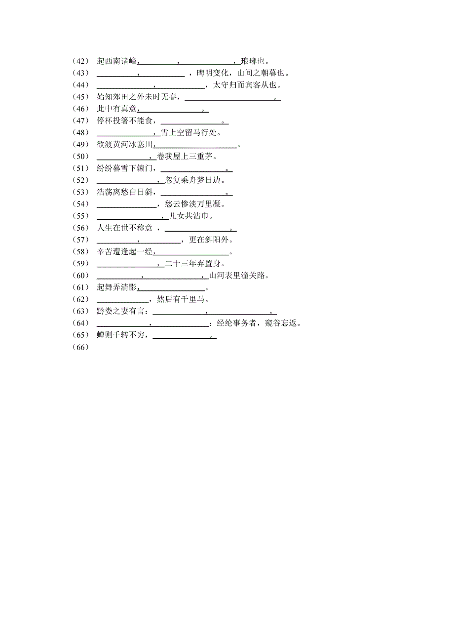 八年级下古诗文试题_第2页