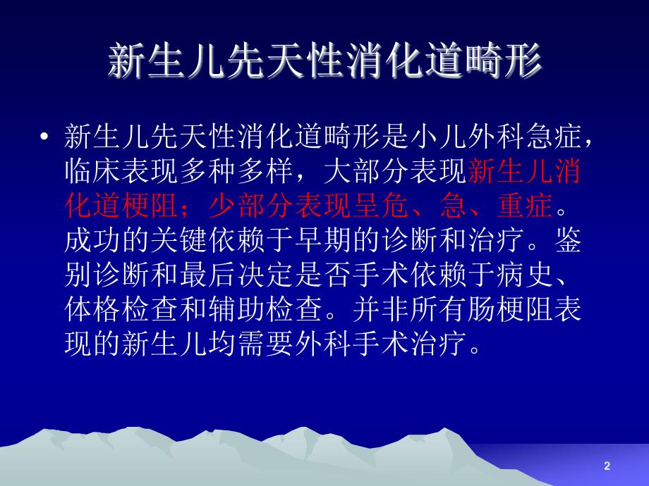 新生儿消化道畸形ppt课件_第2页