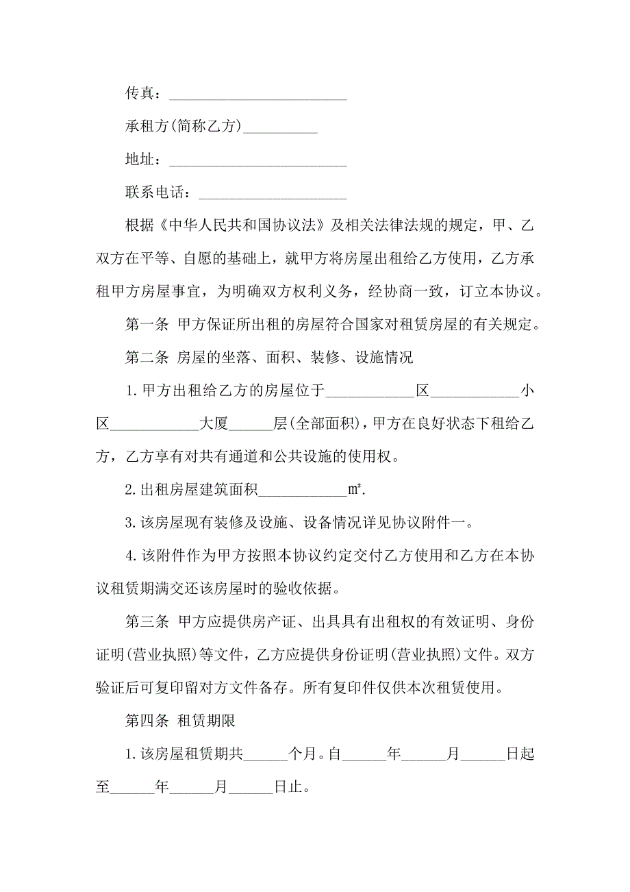 热门出租合同八篇_第4页