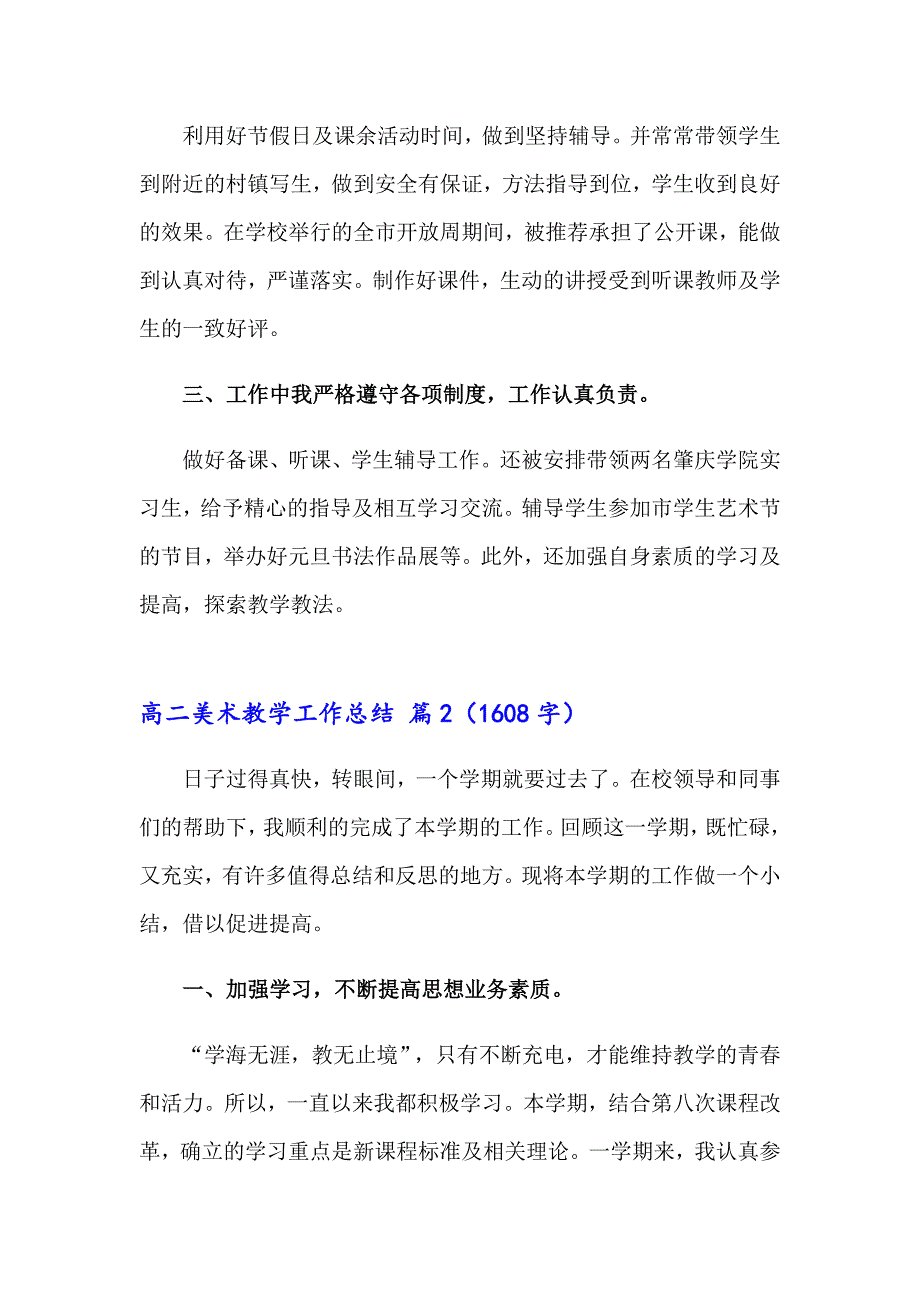 2023年关于高二美术教学工作总结三篇_第2页