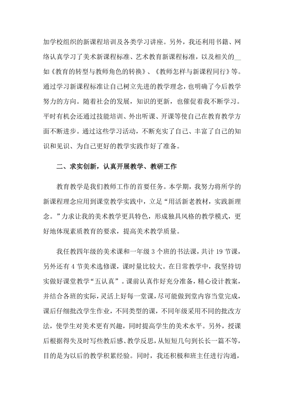 2023年关于高二美术教学工作总结三篇_第3页