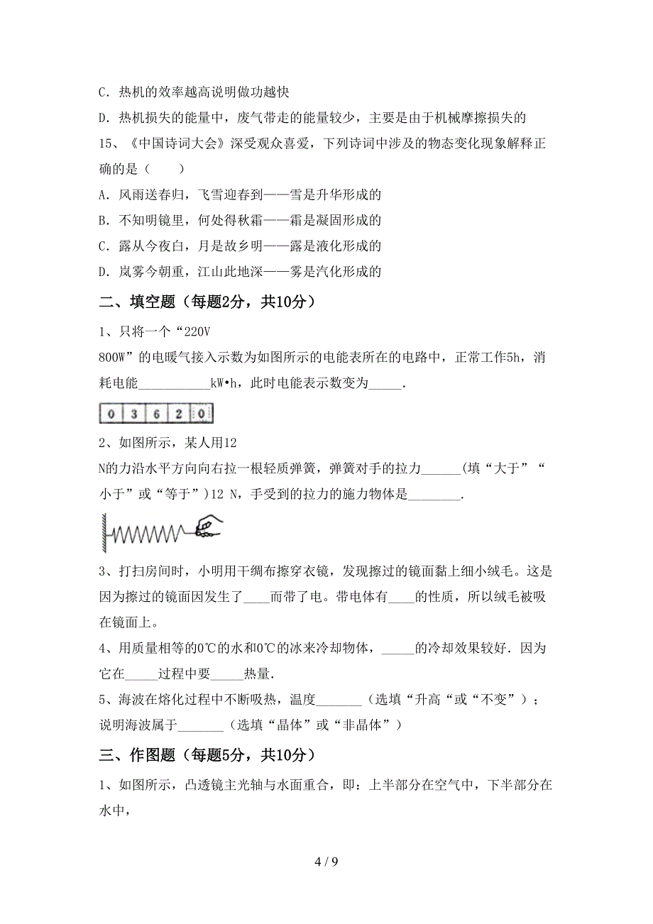 教科版九年级物理上册期中测试卷及答案【完整】.doc_第4页