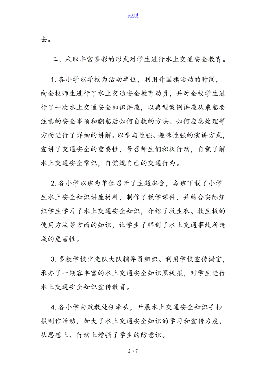 开展水上交通安全系统教育精彩活动_第2页