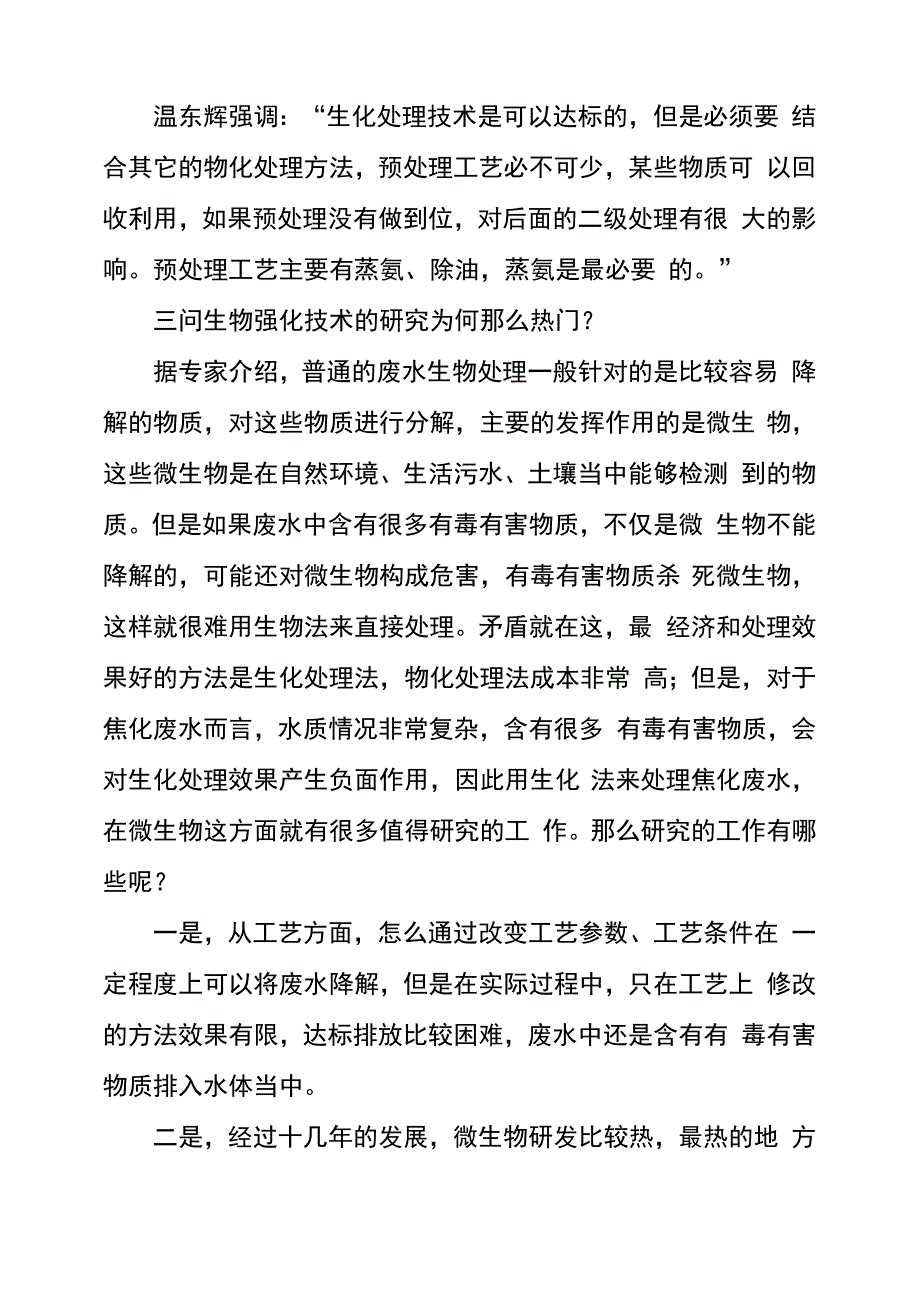 三问焦化废水处理的种种问题_第3页