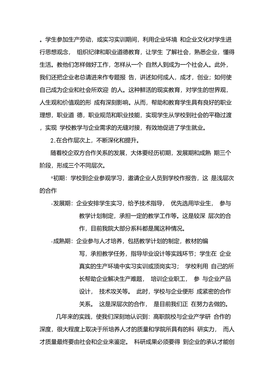 校企合作-产学研相结合_第4页