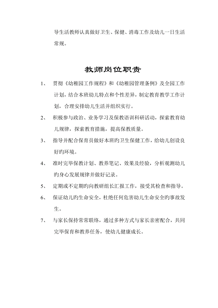 鼎力推荐幼儿园规章制度_第4页