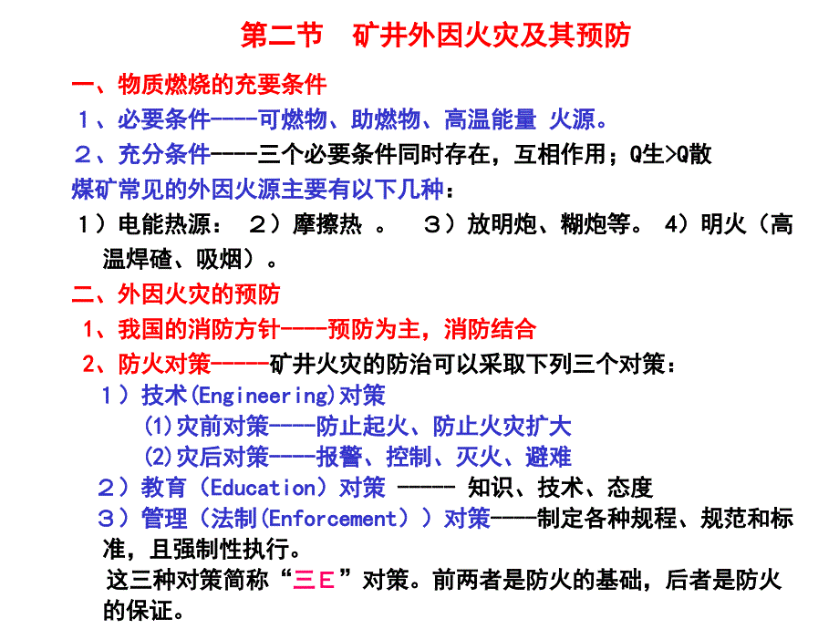 十章矿火灾防治_第4页