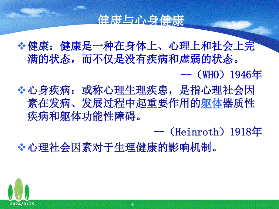 大连医科大学在中山学院2012年暑期教职工培训_第2页