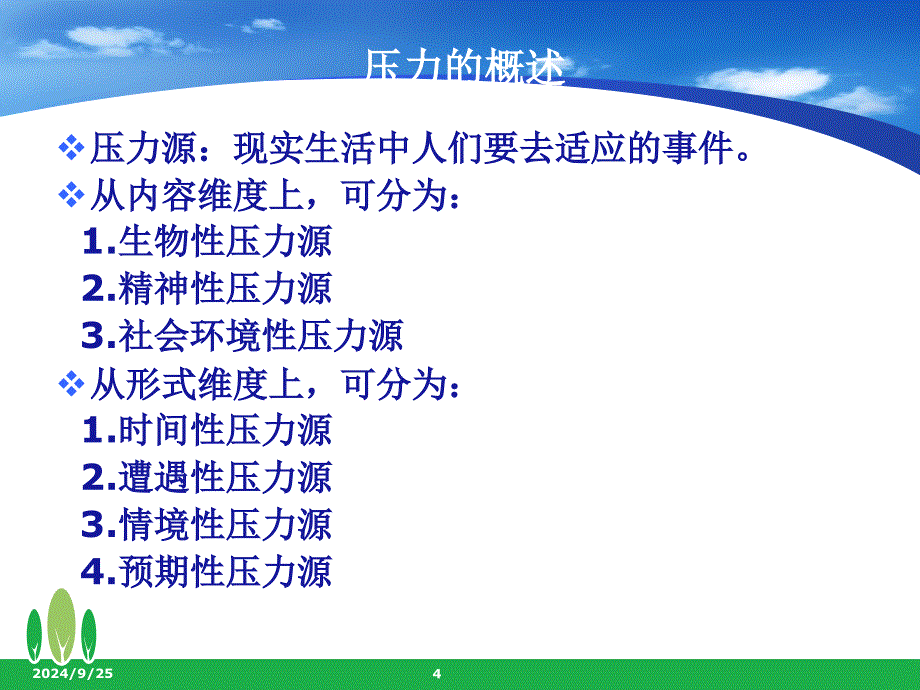 大连医科大学在中山学院2012年暑期教职工培训_第4页