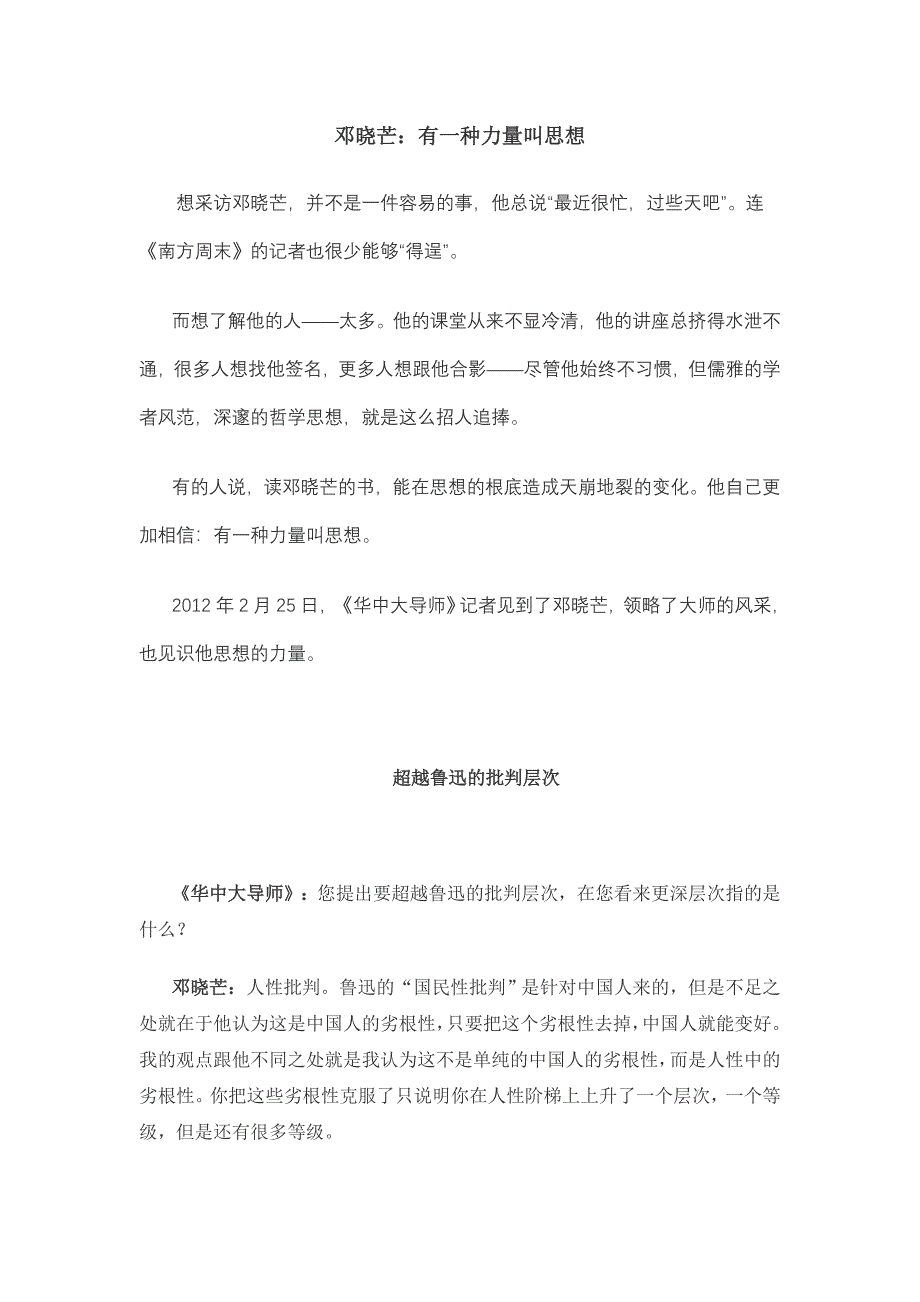 邓晓芒：有一种力量叫思想.doc_第1页
