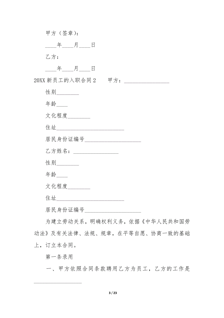 2022新员工的入职合同7篇-新员工入职基本流程.docx_第3页