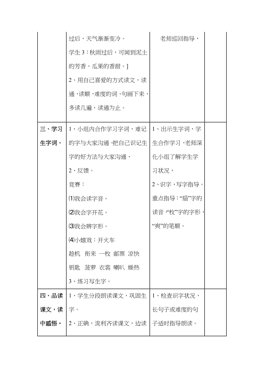 秋天的雨第一课时教学设计_第3页