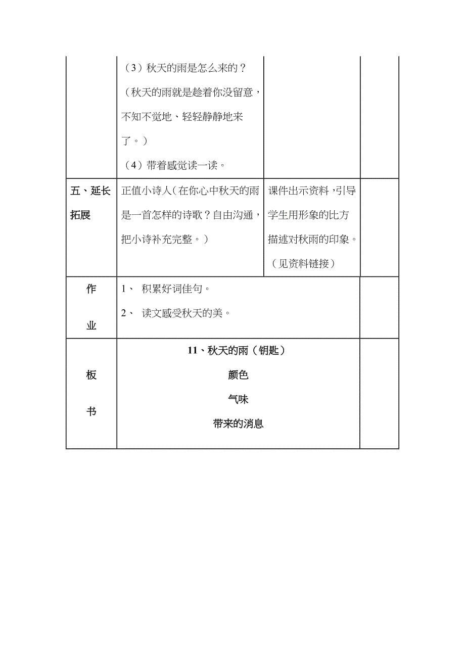 秋天的雨第一课时教学设计_第5页