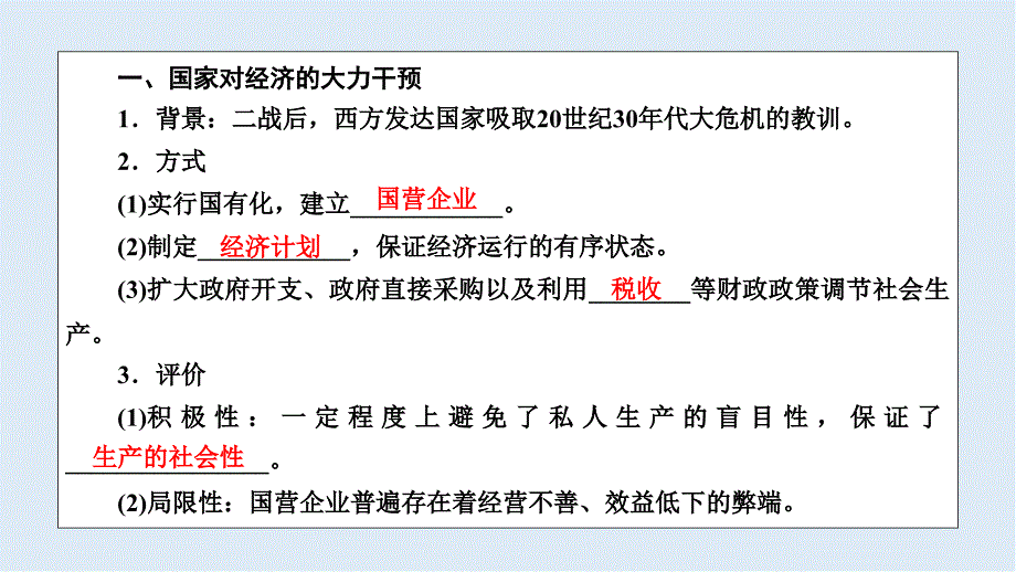 历史岳麓版一轮课件：第38讲 战后资本主义经济的调整_第4页