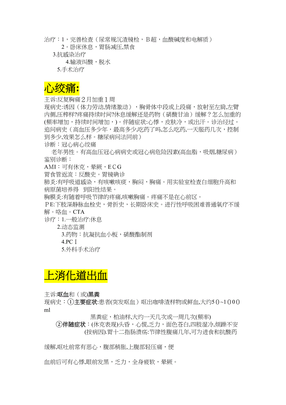 病史问诊要点_第3页