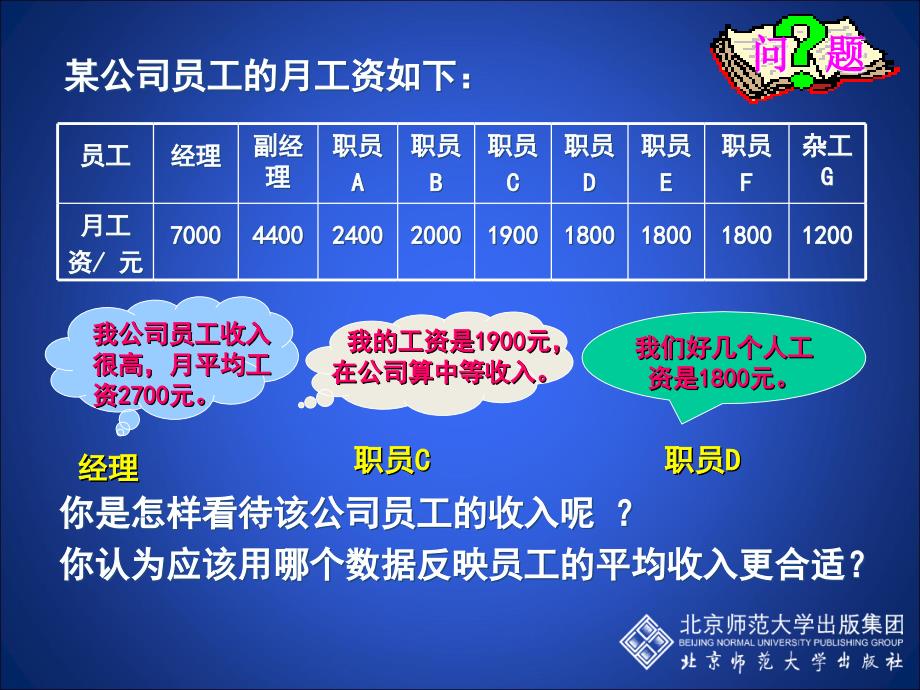 2中位数与众数演示文稿_第3页