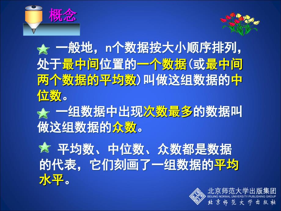 2中位数与众数演示文稿_第4页