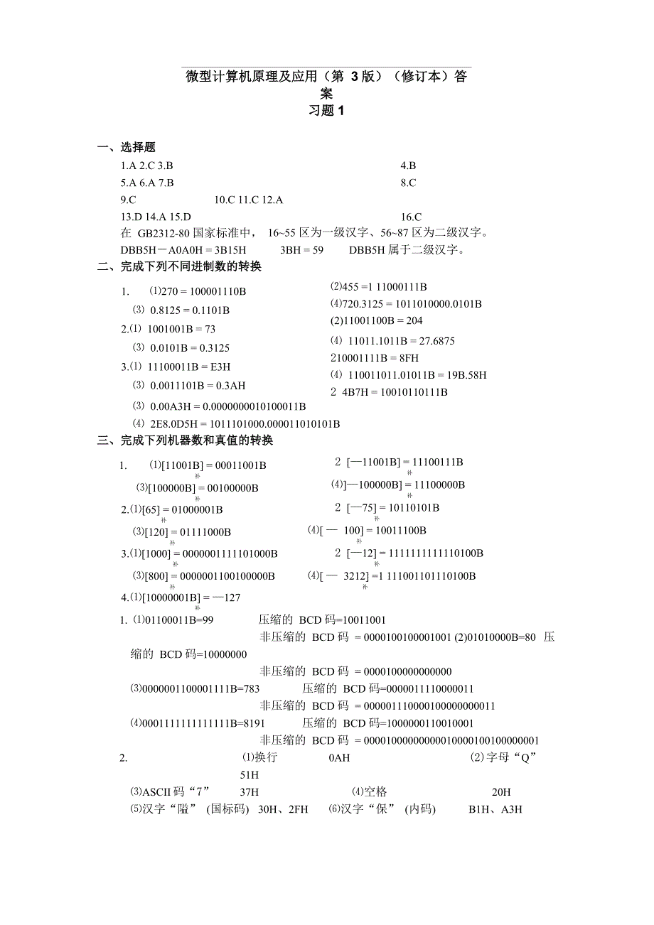 微型计算机原理及应用_第1页