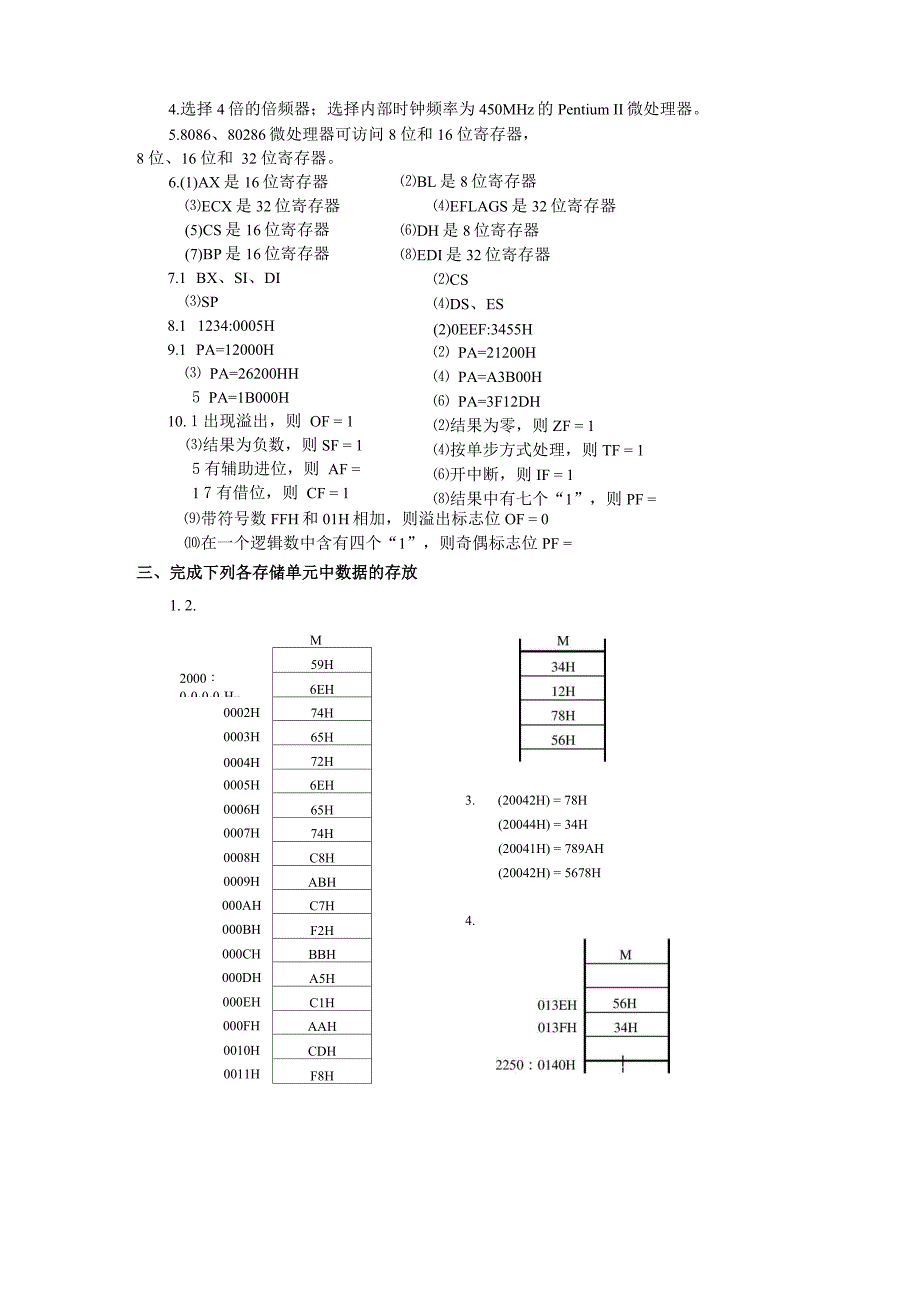 微型计算机原理及应用_第3页