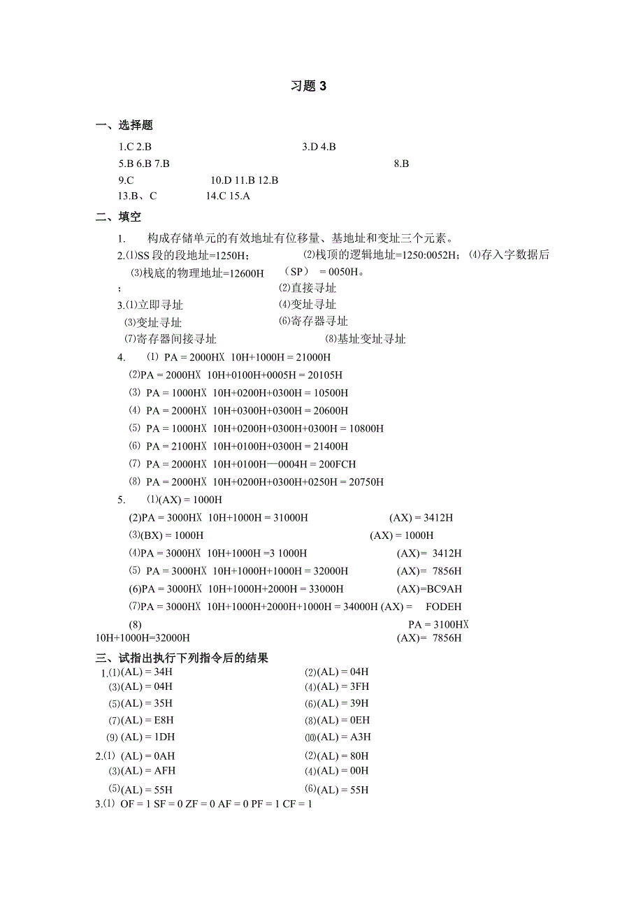 微型计算机原理及应用_第4页