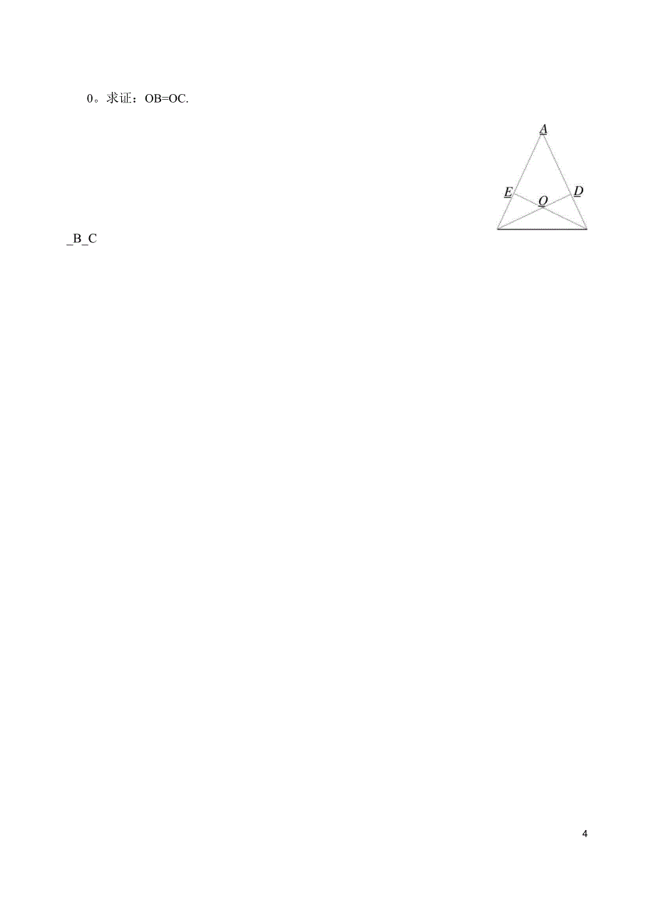 北师大版初一数学下册期末考试试卷及答案北师大初一数学下册期末考试_第4页