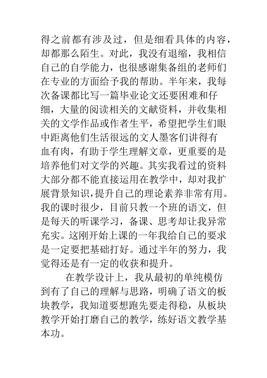 初中语文教师一学期教学工作总结.doc_第2页