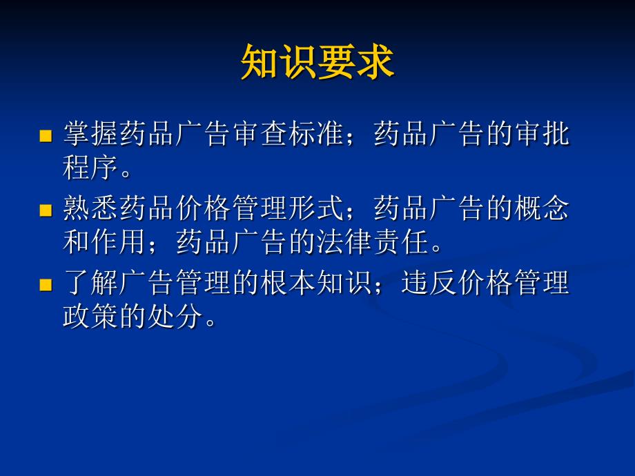 药品价格和广告管理40_第2页