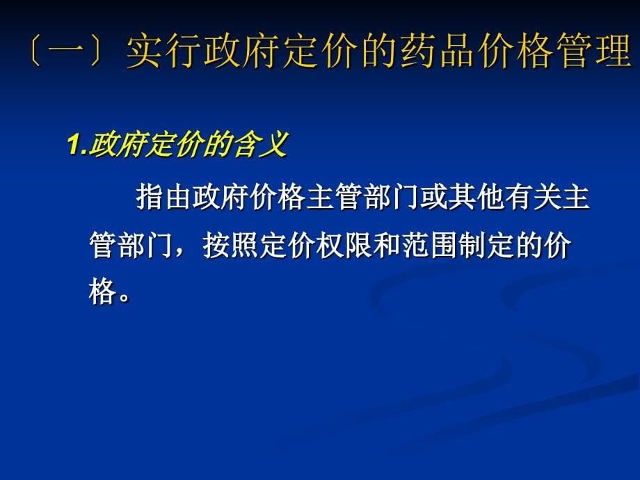 药品价格和广告管理40_第5页