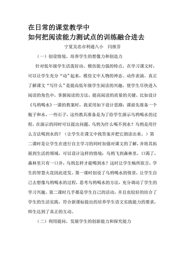 在日常的课堂教学中如何把阅读能力测试点的训练融合进去.doc