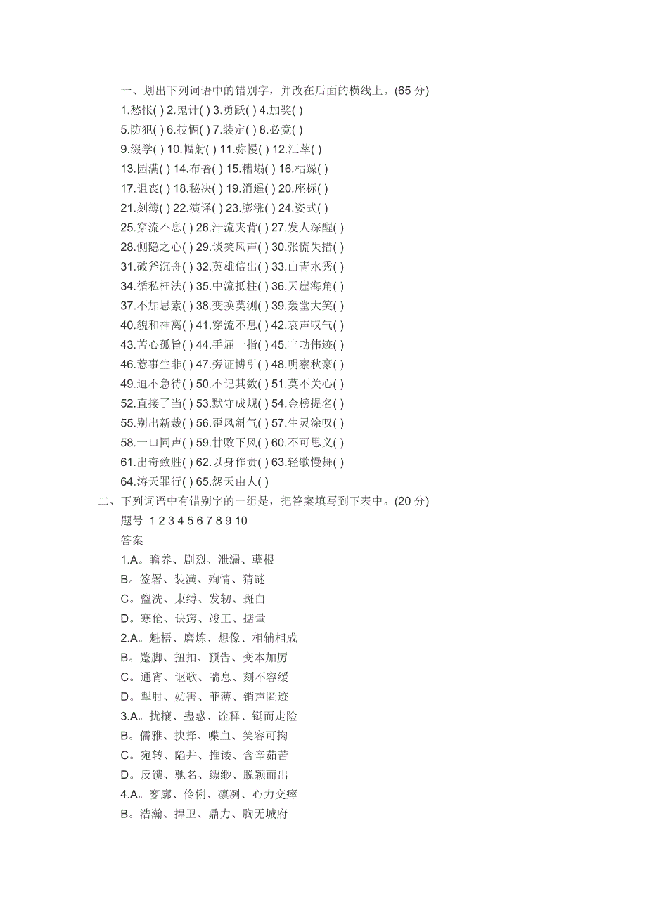 16中考语文复习指导6种方法教你告别错别字_第2页