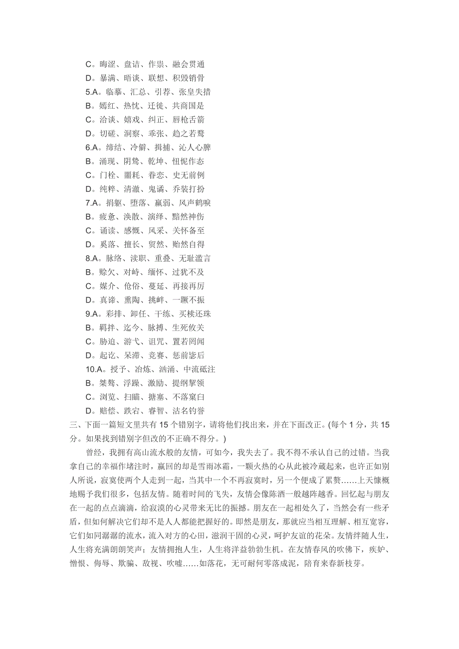 16中考语文复习指导6种方法教你告别错别字_第3页