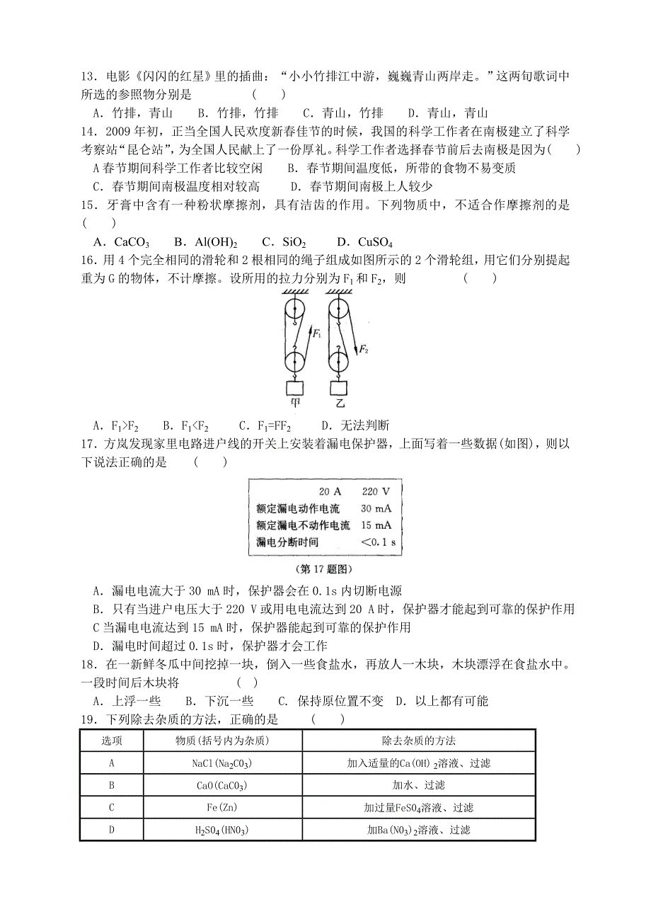 浙江名校科学模拟卷3.doc_第2页