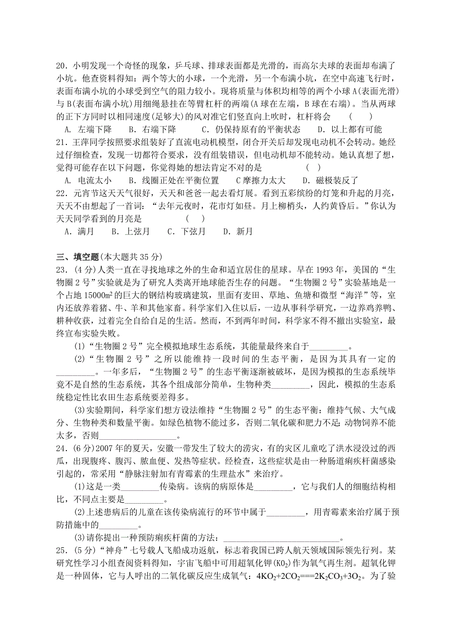 浙江名校科学模拟卷3.doc_第3页