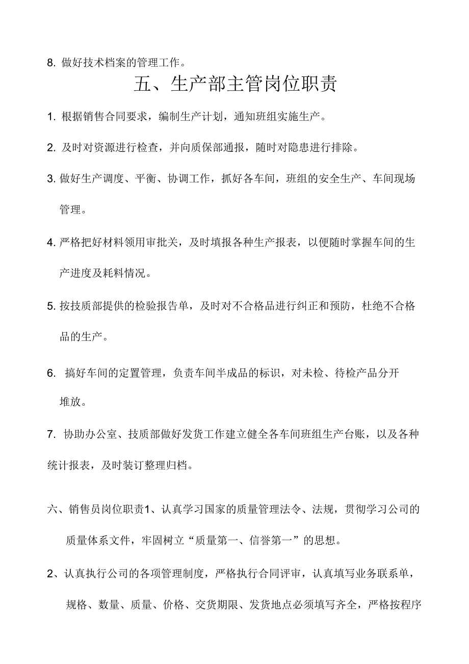 2020年牢记企业各岗位职责_第3页