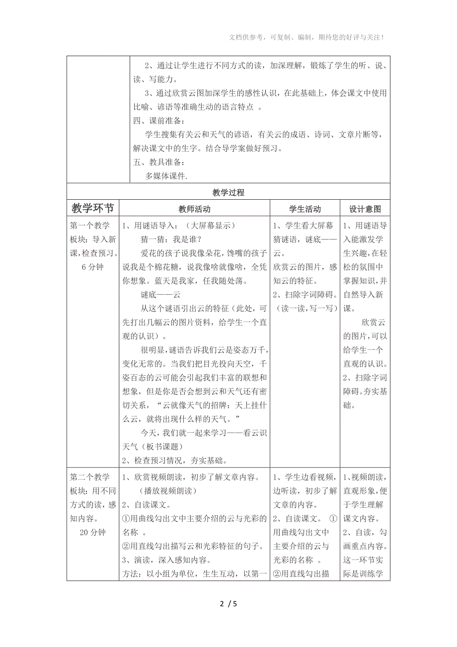 《看云识天气》表格式教学设计与反思分享_第2页