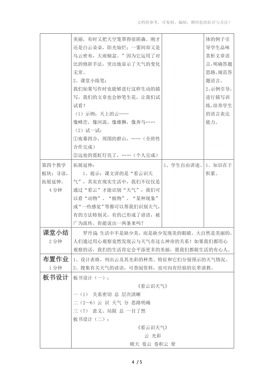 《看云识天气》表格式教学设计与反思分享_第4页