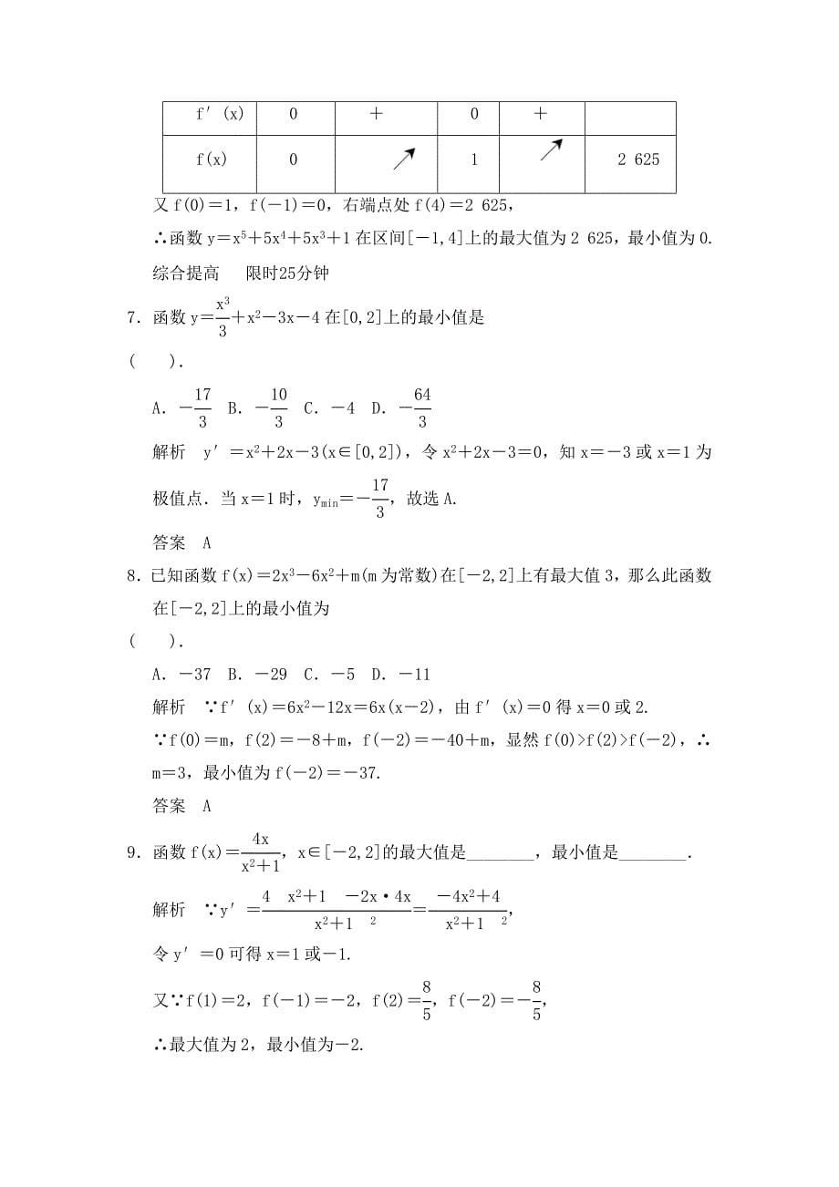 湖南省新田县第一中学高中数学第一章1.2.4函数的最大值练习新人教B版选修22_第5页