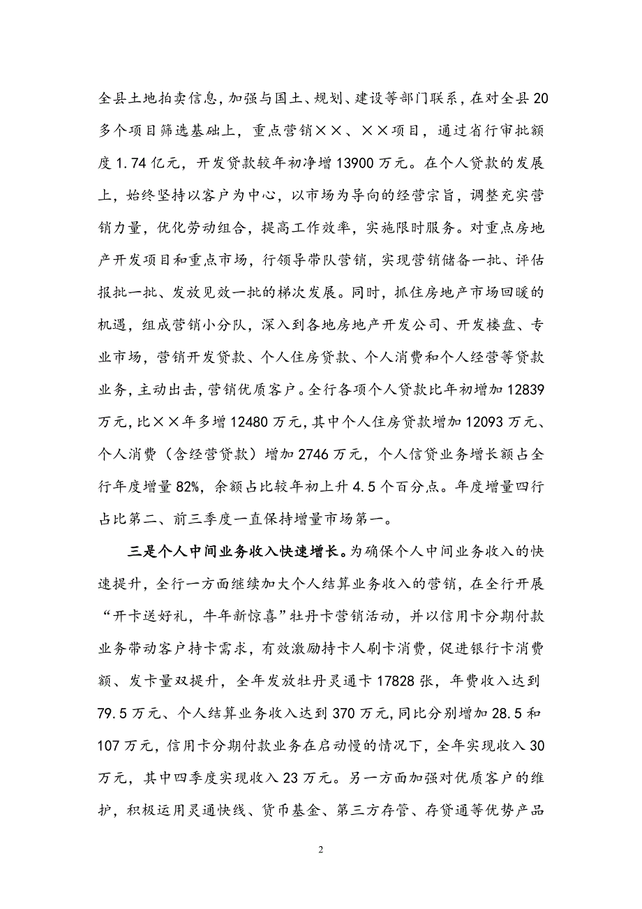 银行个人金融(零售银行)业务工作总结.doc_第2页