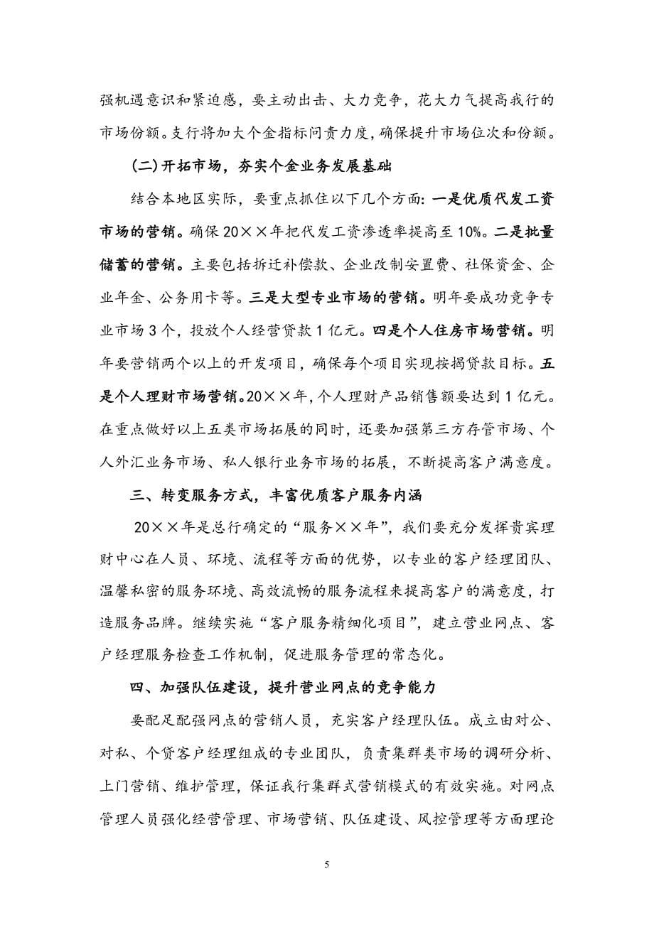 银行个人金融(零售银行)业务工作总结.doc_第5页