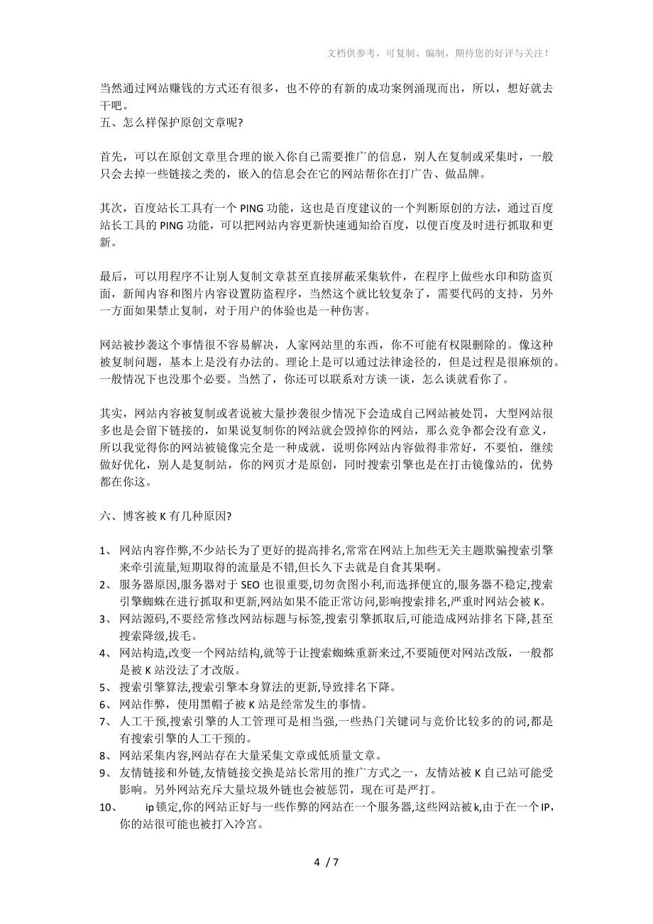 SEO最常见的问题分析_第4页