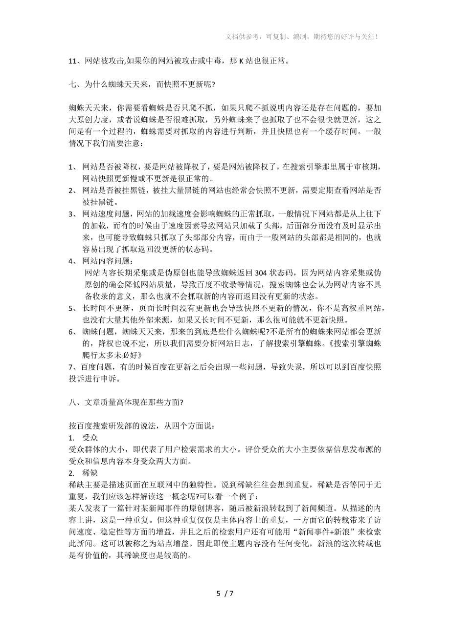 SEO最常见的问题分析_第5页