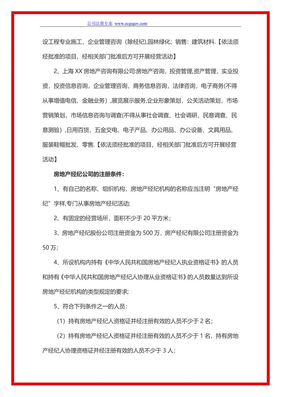 房地产经纪(中介)公司注册流程及费用(最新)_第2页