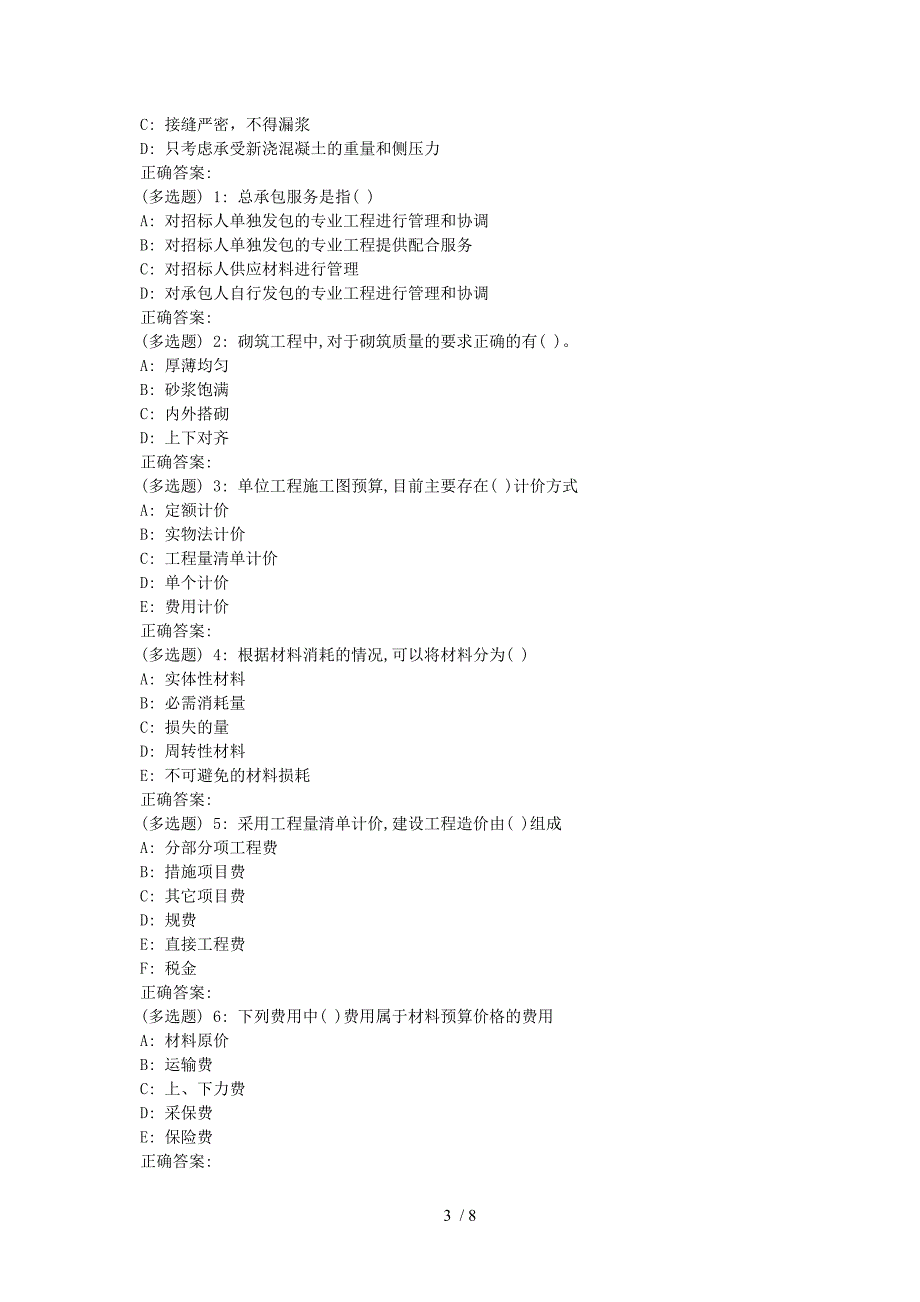 川农《土木工程施工(本科)》18年6月在线作业_第3页