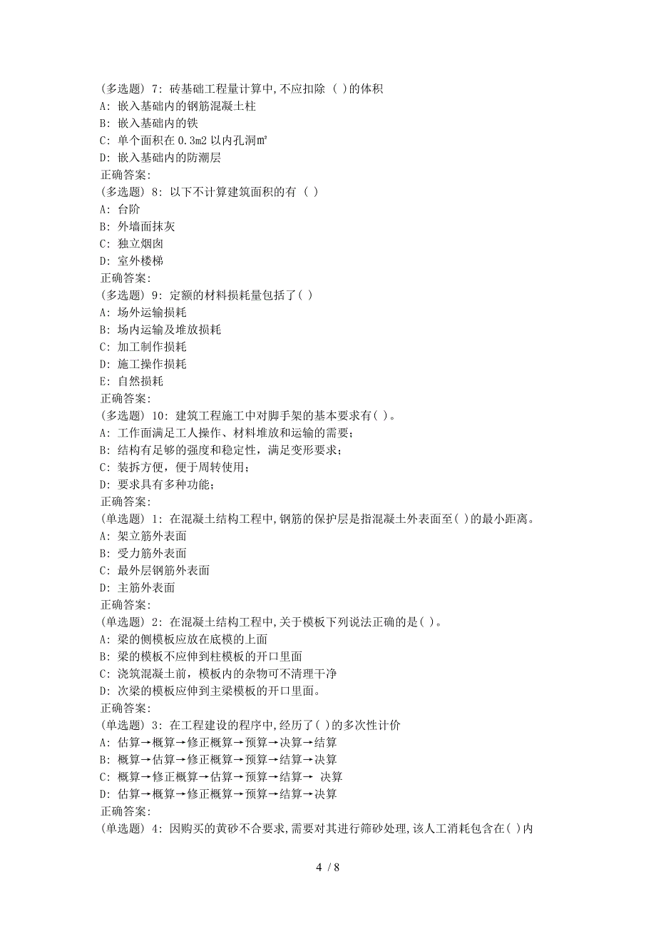 川农《土木工程施工(本科)》18年6月在线作业_第4页