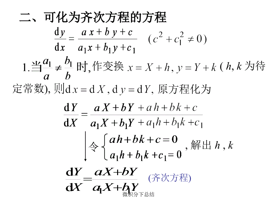 微积分下总结课件_第4页