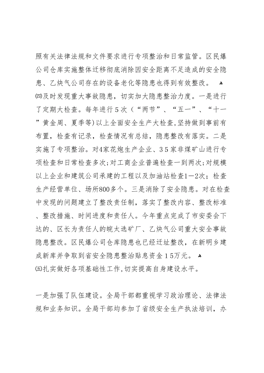 安监局岗位目标责任制工作总结_第4页